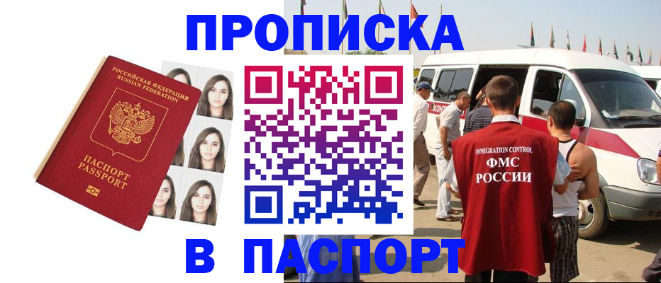 временная регистрация надежно в Черноголовке